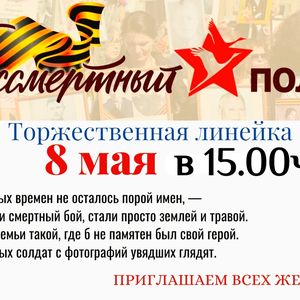 "Бессмертный полк снова в строю!"